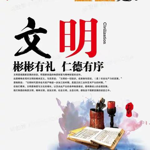 社会主义核心价值观启蒙教育“文明”主题活动～雏鹰幼儿园大一班