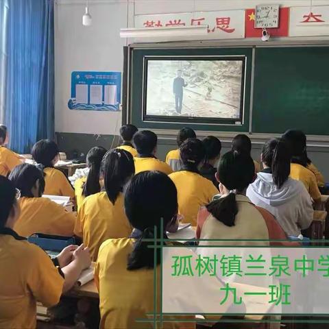 孤树镇兰泉中学开学第一课