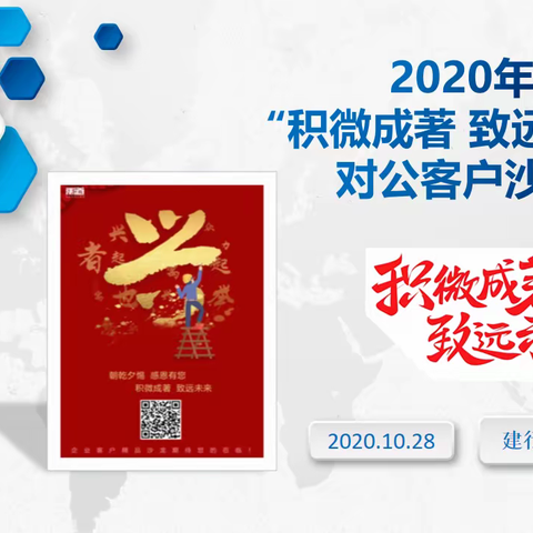 南开支行成功举办2020年“积微成著 致远未来”企业客户营销沙龙活动