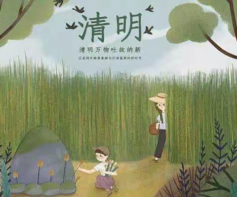 扎隆沟教学点幼儿园“清明节”放假通知