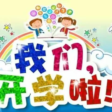 春暖花开 最美开学季——埔前中心幼儿园中E班开学第一周