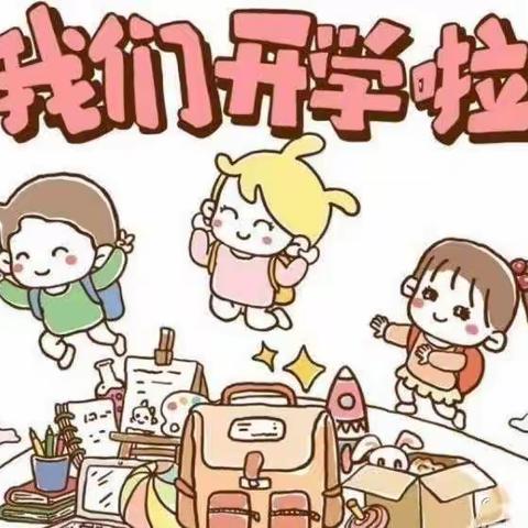 春暖花开   最美开学季——埔前中心幼儿园中E班开学第一周