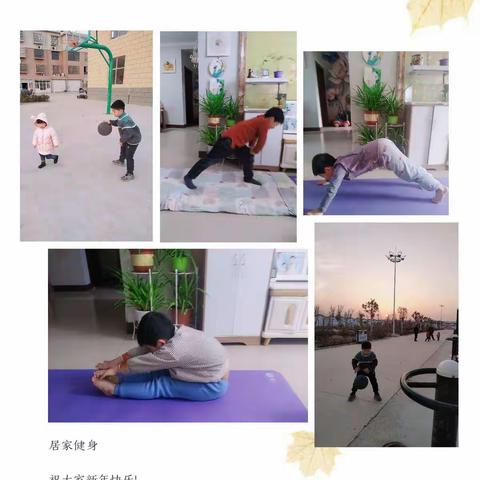 寒假“居家健身，我最棒”二（1）嘎子中队实践活动