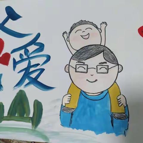 父亲节的“花式表白”二（1）嘎子中队实践活动