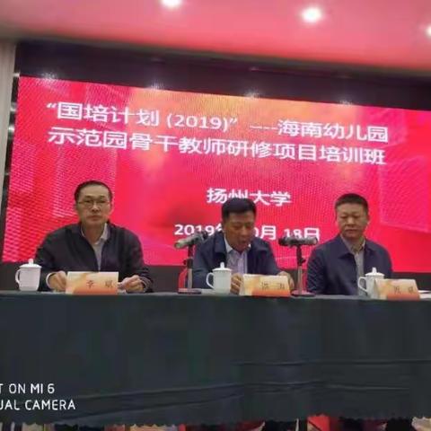 “国培计划（2019）”——海南省幼儿园示范园骨干教师研修项目培训班(第四组)学习简报