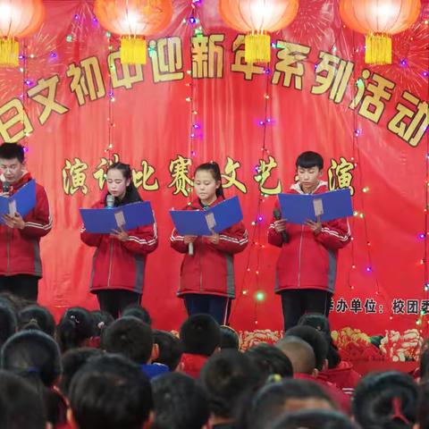 白文初中迎新年系列活动演讲比赛