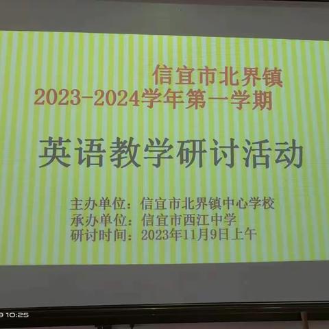 信宜市北界镇小学英语教学研讨活动