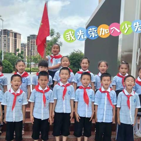 “喜迎二十大  争做好队员”来宾市政和小学2022年春季学期新队员入队仪式