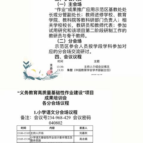 “义务教育高质量基础性作业”研究成果培训会——马友营乡中心小学学习纪实