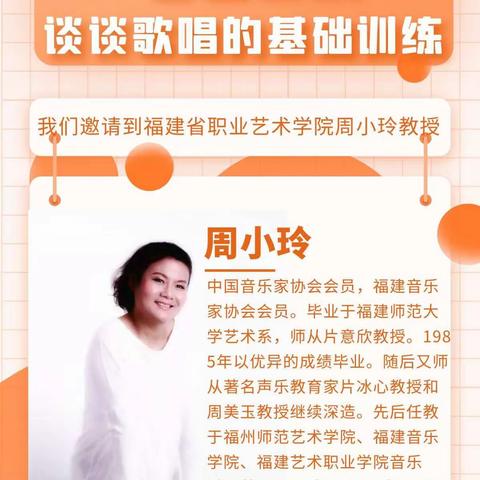 周小玲教授莅临漳平做声乐公益讲座