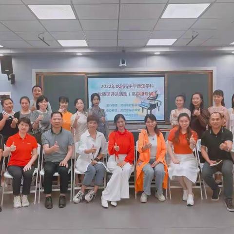 匠心打磨课堂  美育浸润人心——龙岩市教科院开展2022年中学音乐学科优质课评选活动（高中组专场）