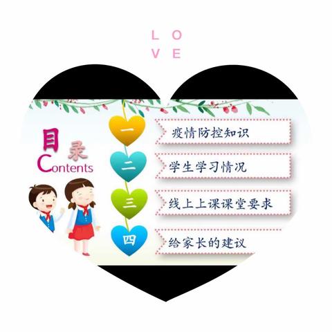 线上家长会，凝聚力量共克时艰——八十四户乡中心小学举行线上家长会