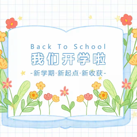 扬眉“兔”气启新程——八十四户乡中心小学2023年春季开学通知