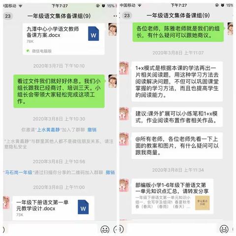 汇聚众合之最，研新教学理念——九潭中心小学线上教学语文教研集体备课