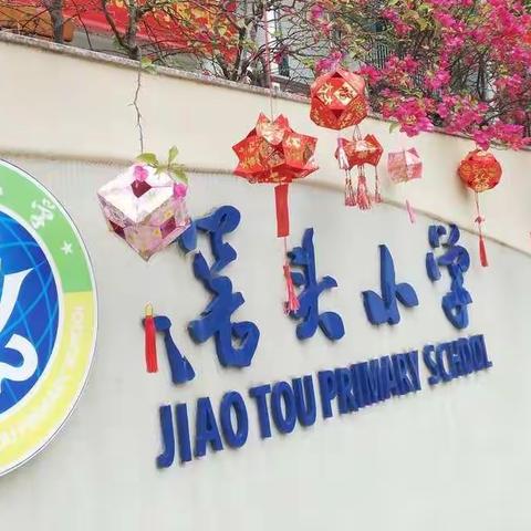 传统节日君须记 欢欢喜喜闹元宵