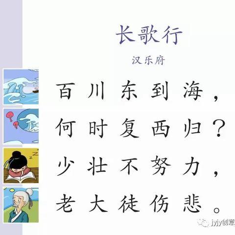 《长歌行》古诗教学