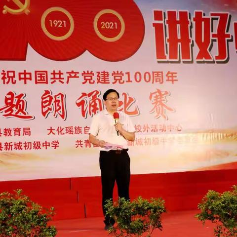 大化县新城初中举行庆祝中国共产党成立100周年红色经典朗诵比赛