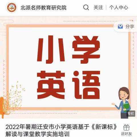 研学启智，共促提升——石梯子沟中心完全小学英语新课标线上培训纪实