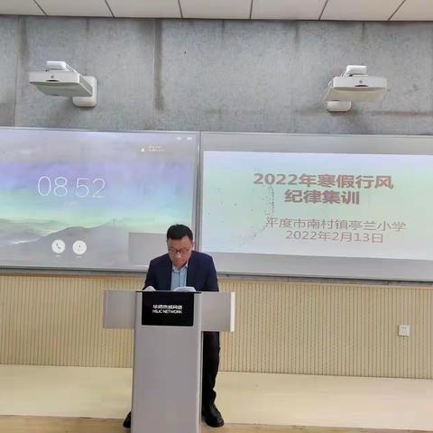 立德树人，使命在肩——亭兰小学2022年寒假行风集训