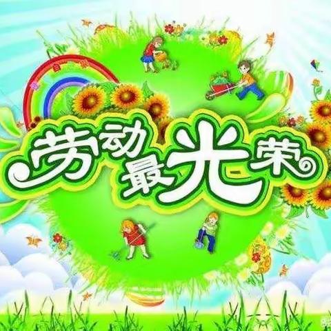 劳动最光荣——灵武回中八（1）班学生居家学习劳动教育掠影