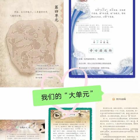 共研大单元，共享大智慧——四年级组语文老师大单元教学活动