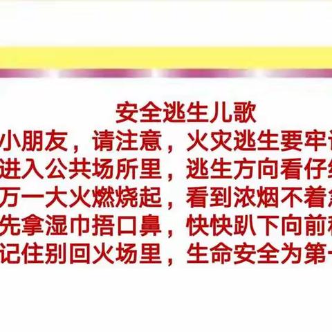 消防安全知识我知道—梨林镇中心小学三四班安全班会记录