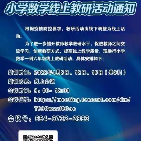 以教学促研讨，探究核心素养下的单元复习课－－记回民区小学数学系列培训活动（三）