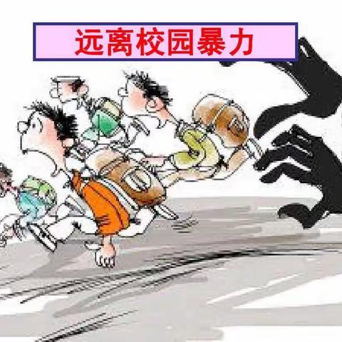 石门小学“预防校园欺凌（暴力），共建和谐校园”主题班会活动