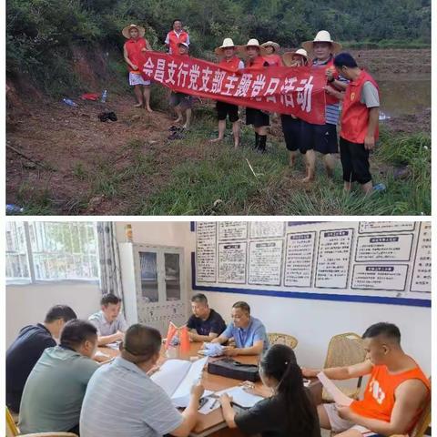 会昌支行党支部深耕横岭沃土，助力乡村振兴