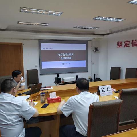 江西赣州分行会昌支行合规文化大讲堂