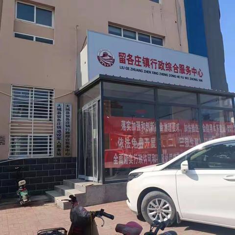 大城舜丰村镇银行留各庄支行与留各庄镇行政服务中心开展金融对接活动