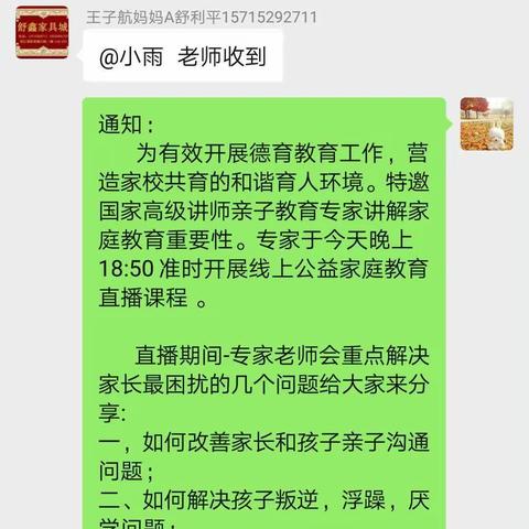 后巷实验学校一4.班线上读书交流活动，《做智慧父母，培养优秀孩子》