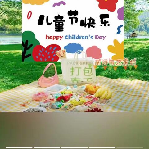 快乐的儿童节