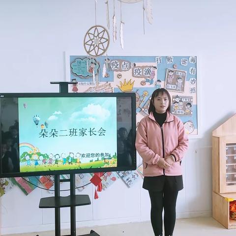 星星幼儿园第三分园朵朵二班家长会