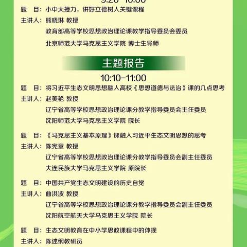 厚植生态文明，耕耘美丽乡村——参加“习近平生态文明思想融入大中小学思政课一体化建设集体备课会”纪实