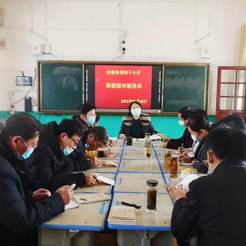 彭集街道海子小学寒假“面对面”培训工作拉开序幕