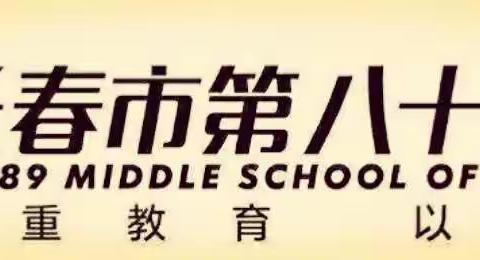 学海扬风帆，壮志书豪情——长春市第八十九中学决战中考百日誓师大会