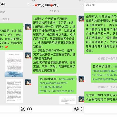 从“心”开始，做最美教师！——    临河中心校语文线上教学活动