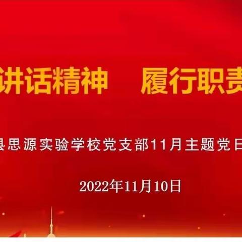 学习讲话精神      履行职责使命