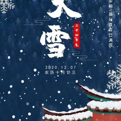 【简良小学】 冰雪林中著此身，不同桃李混芳尘——体验大雪