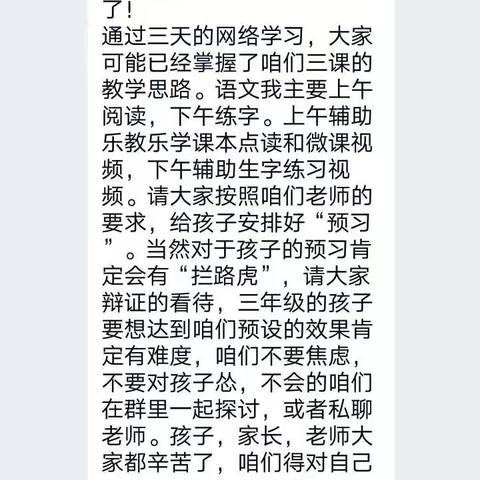 国家在召唤，我们准备着。停课不停学，我们坚持着。--临沭县第三实验小学三年级四班