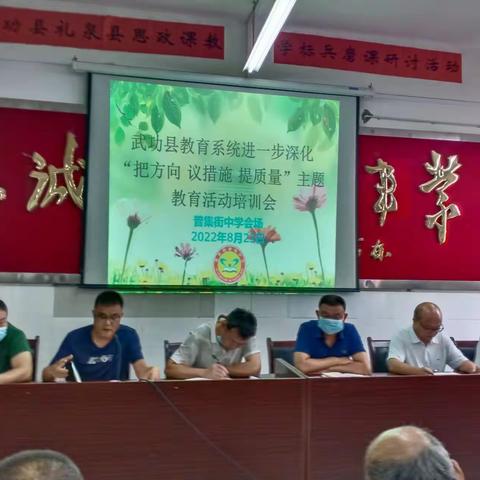 明确方向潜心学习     团结奋进砥砺前行——记普集街初级中学暑期学习会(一)