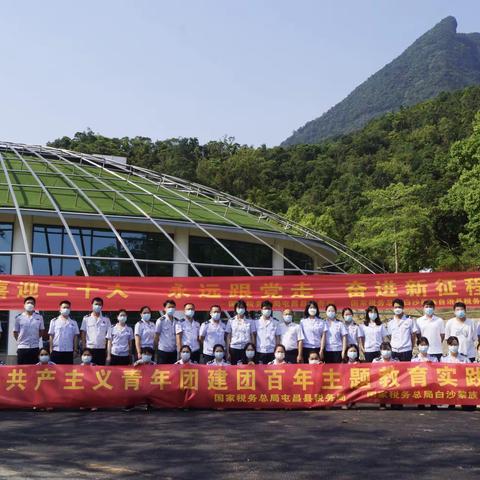 五四精神薪火传 青春“税”月谱华章———白沙局与屯昌局联合开展五四青年节活动