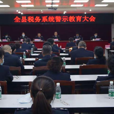 白沙县税务局召开全县税务系统警示教育大会