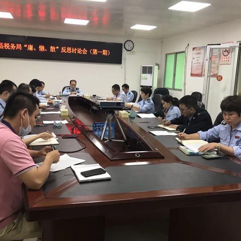 直面问题查原因   深刻反思促整改——白沙县税务局召开第一期“庸、懒、散”反思讨论会