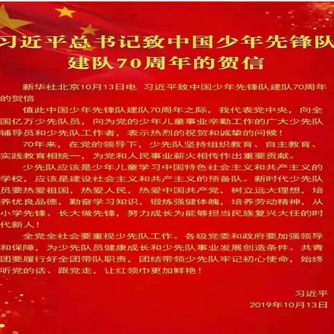 聆听习爷爷贺信 争做新时代好队员-高新六小一年级二班