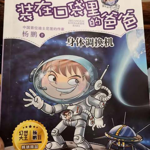 装在口袋里的爸爸