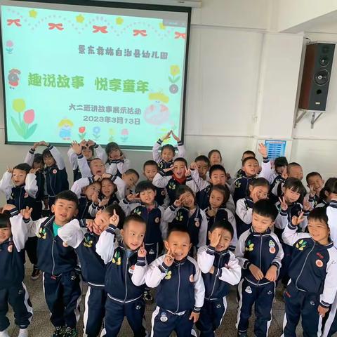 趣说故事，悦享童年