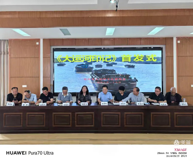 《大运河印记》首发式纪实