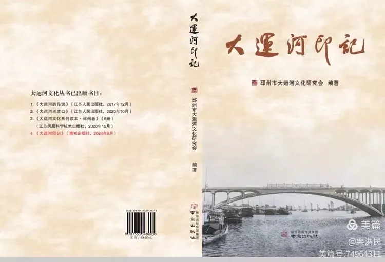 《大运河印记》首发式纪实